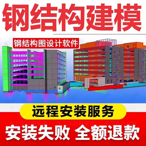 Tekla钢结构软件远程安装与全方位技术运维服务 跨平台高效赋能工程项目